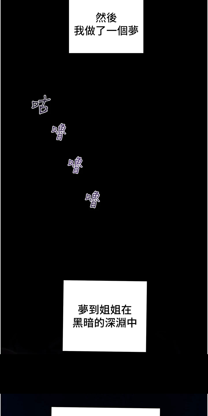 攻略计划-第116章：黑暗深渊 全彩韩漫标签
