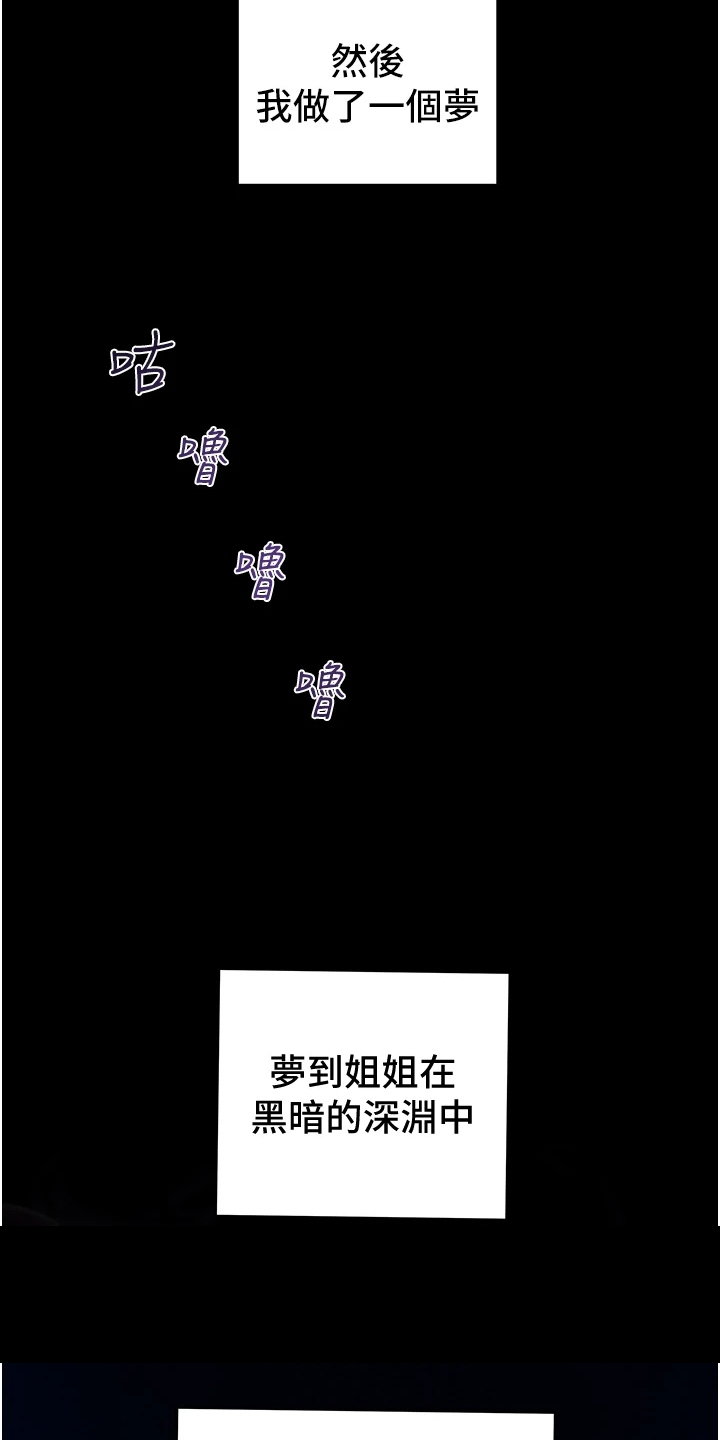 《攻略计划》漫画最新章节第116章：黑暗深渊 免费下拉式在线观看章节第【34】张图片