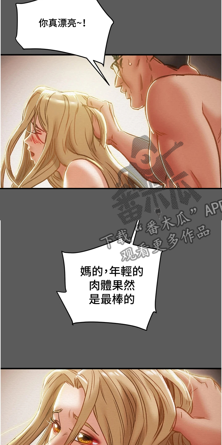 《攻略计划》漫画最新章节第116章：黑暗深渊 免费下拉式在线观看章节第【28】张图片