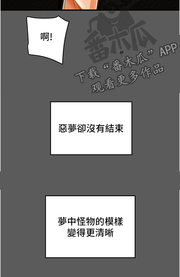 《攻略计划》漫画最新章节第116章：黑暗深渊 免费下拉式在线观看章节第【32】张图片