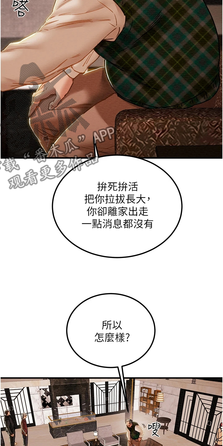 《攻略计划》漫画最新章节第116章：黑暗深渊 免费下拉式在线观看章节第【4】张图片