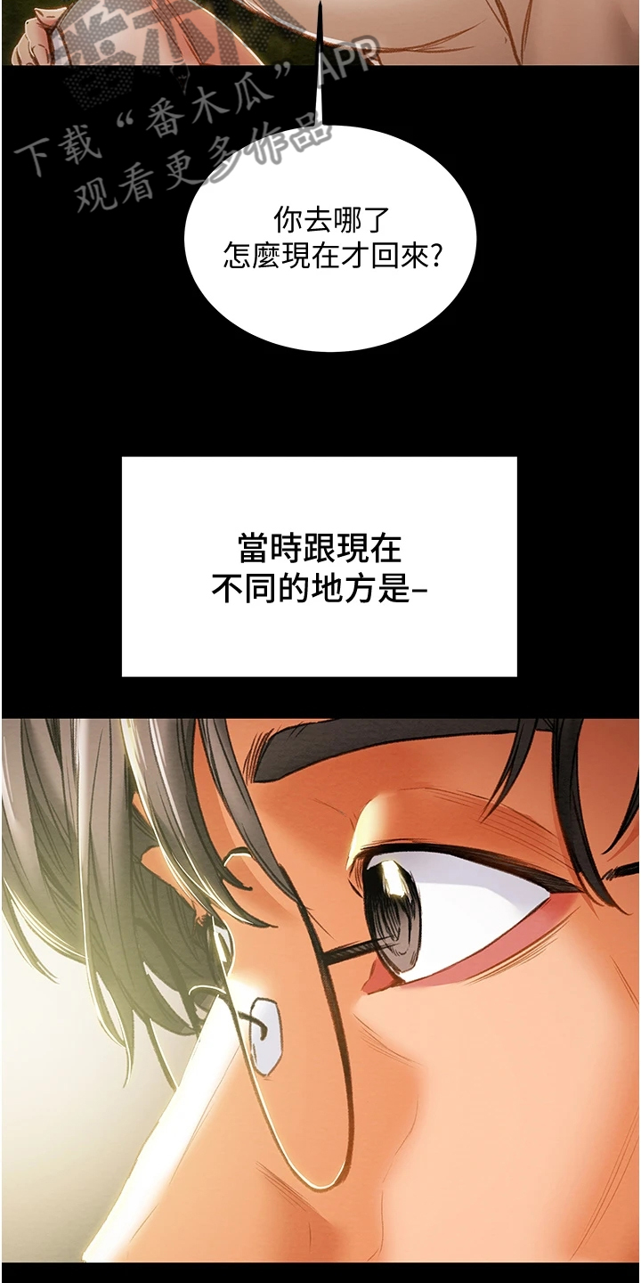 《攻略计划》漫画最新章节第117章：想守护她免费下拉式在线观看章节第【5】张图片