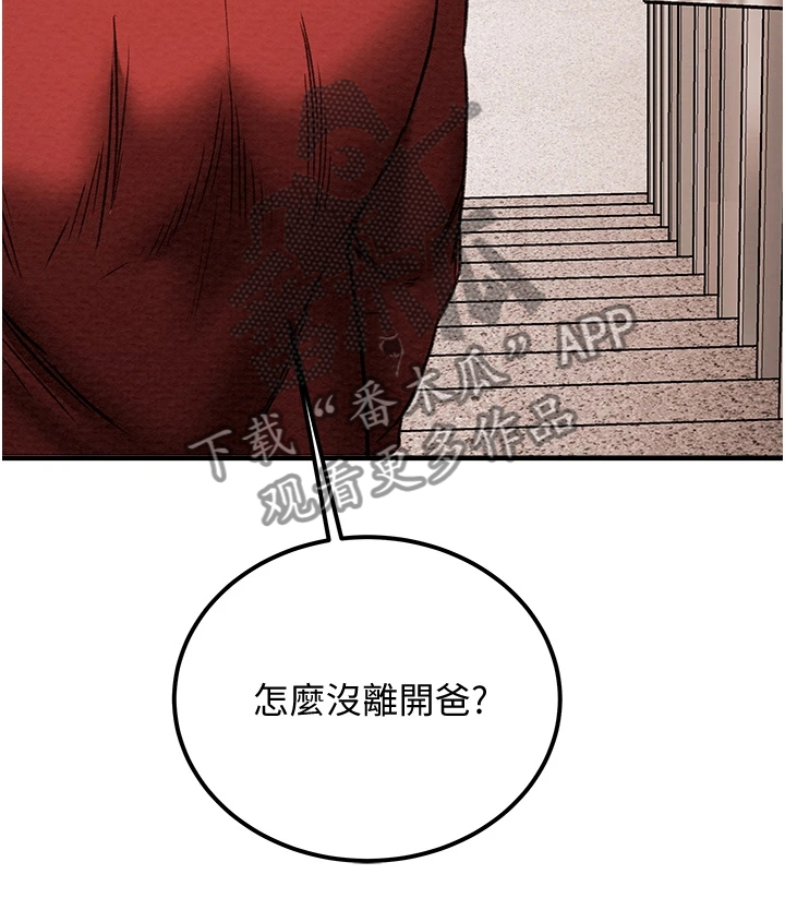 《攻略计划》漫画最新章节第117章：想守护她免费下拉式在线观看章节第【21】张图片