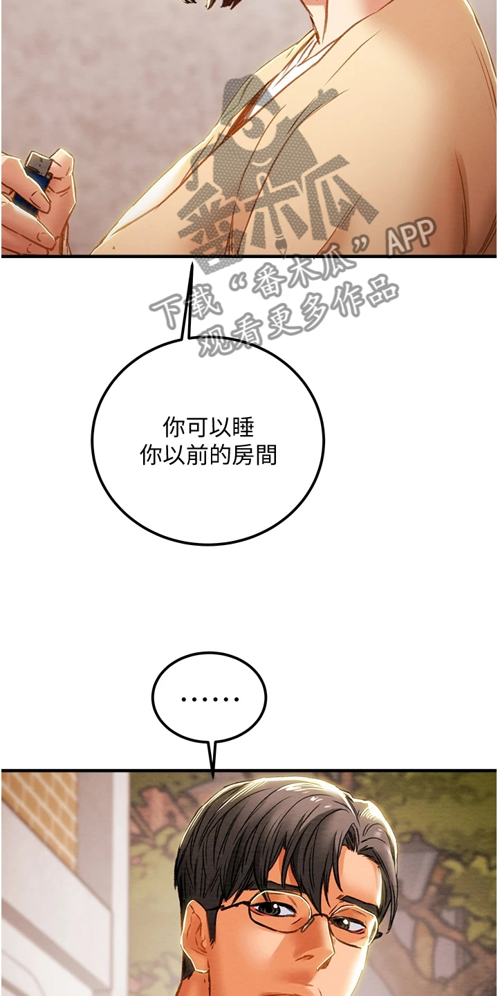 《攻略计划》漫画最新章节第117章：想守护她免费下拉式在线观看章节第【24】张图片