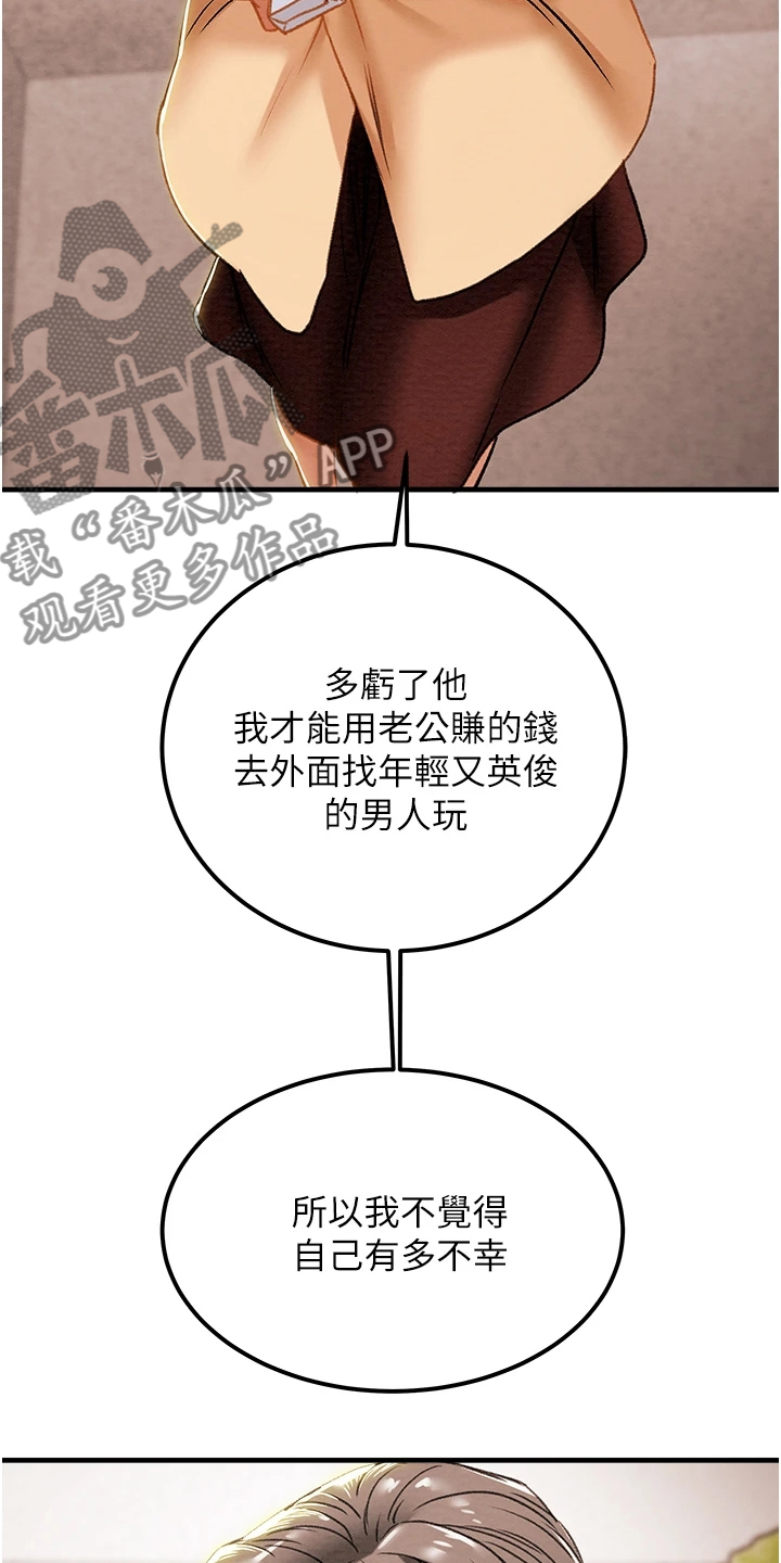 《攻略计划》漫画最新章节第117章：想守护她免费下拉式在线观看章节第【16】张图片