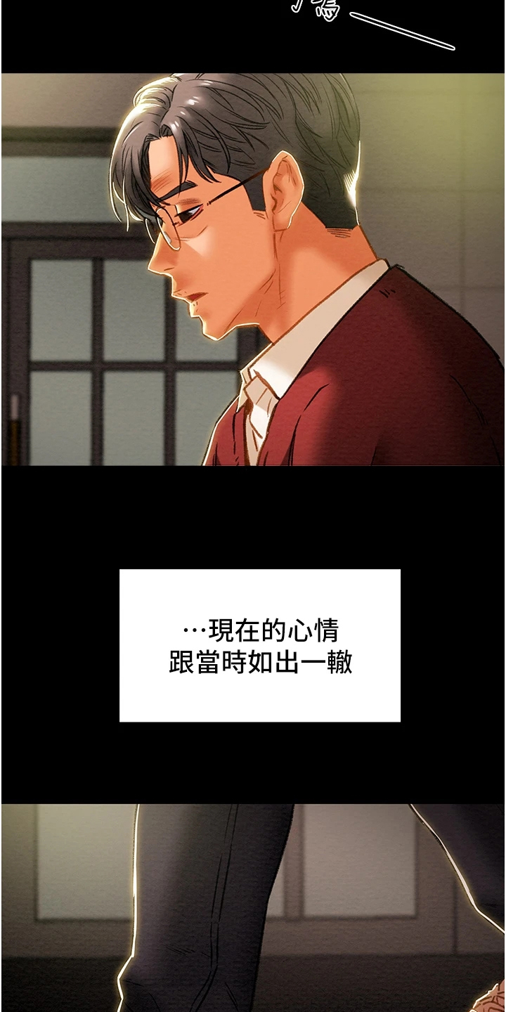 《攻略计划》漫画最新章节第117章：想守护她免费下拉式在线观看章节第【12】张图片