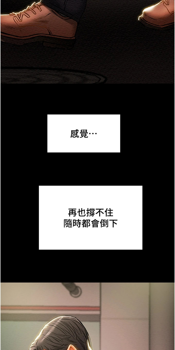 《攻略计划》漫画最新章节第117章：想守护她免费下拉式在线观看章节第【11】张图片