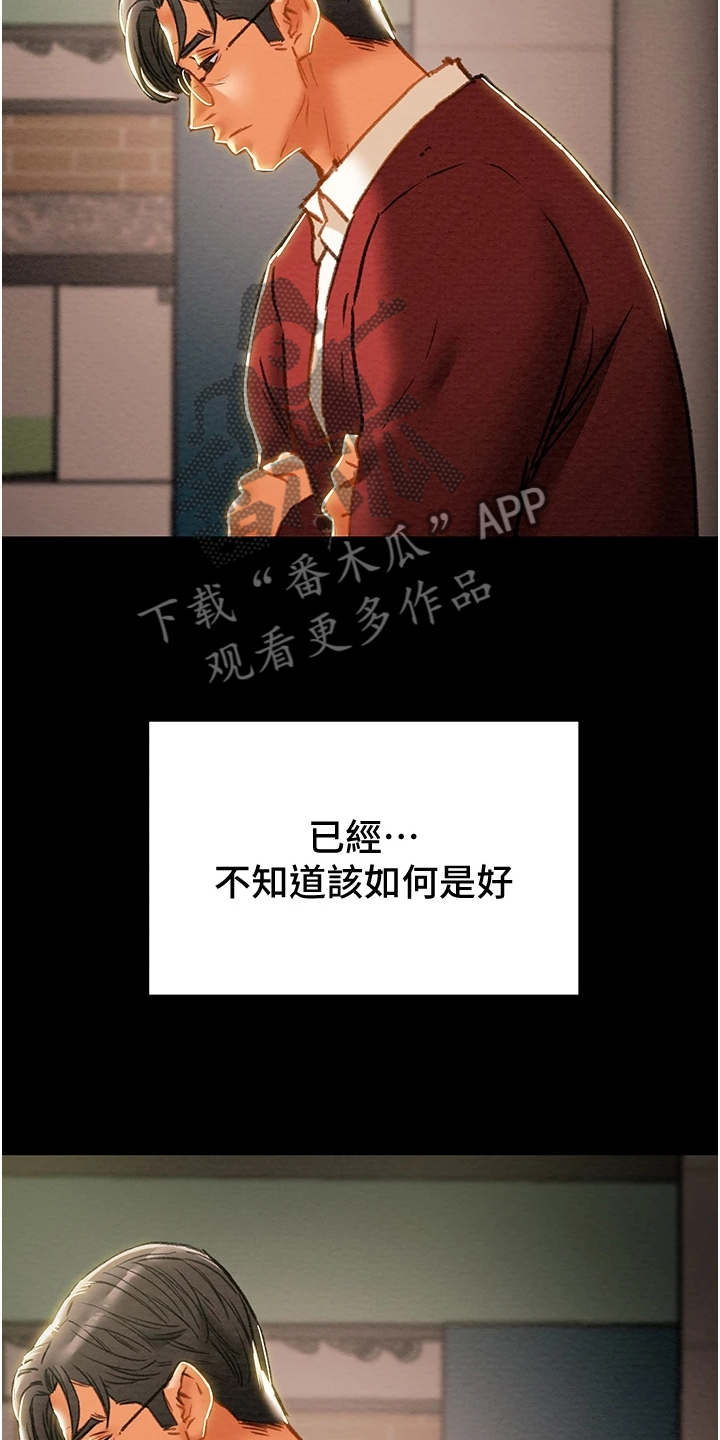 《攻略计划》漫画最新章节第117章：想守护她免费下拉式在线观看章节第【10】张图片