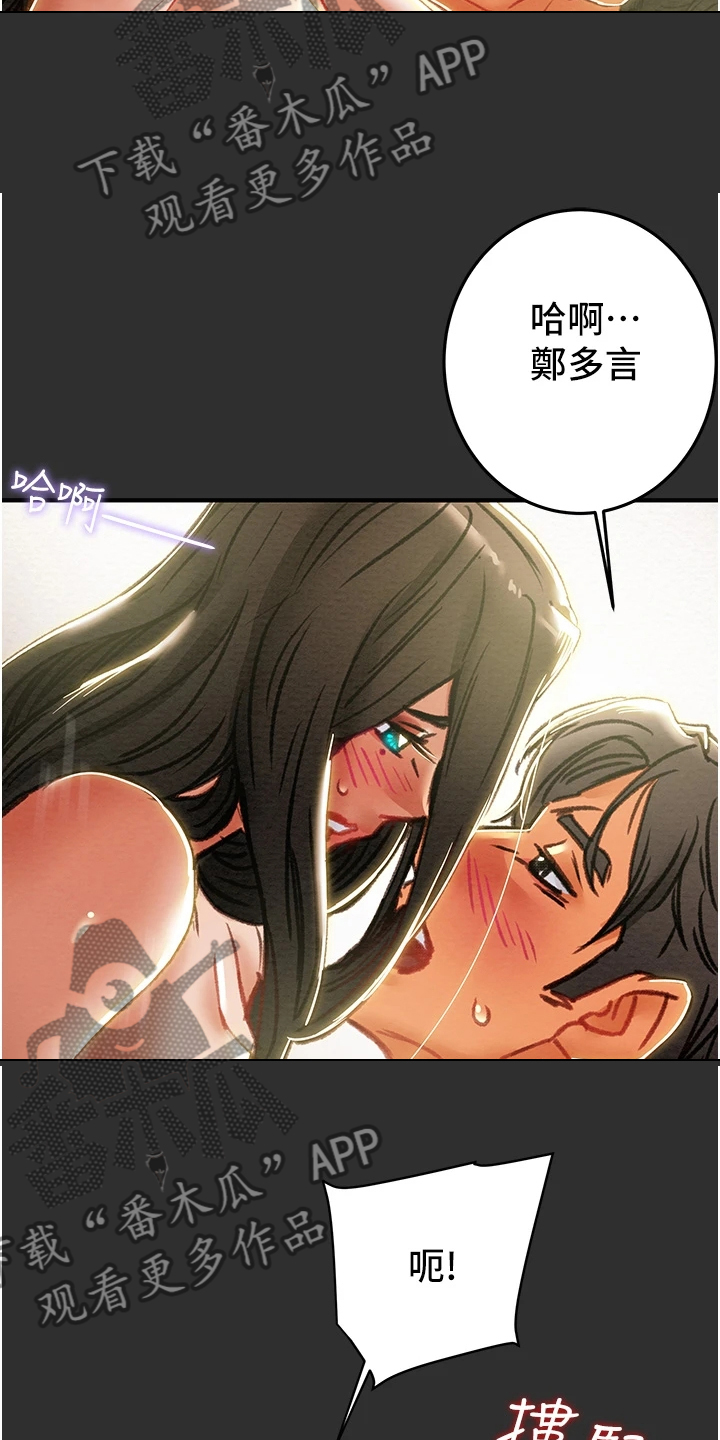 《攻略计划》漫画最新章节第119章：有你足矣免费下拉式在线观看章节第【7】张图片