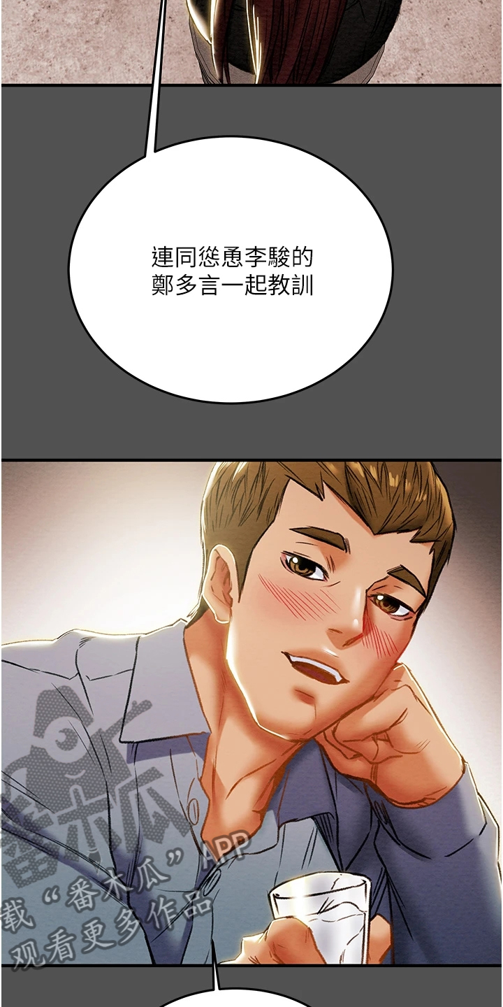 《攻略计划》漫画最新章节第122章：因爱生恨免费下拉式在线观看章节第【17】张图片