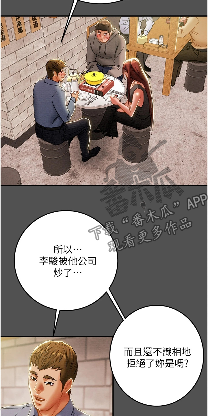 《攻略计划》漫画最新章节第122章：因爱生恨免费下拉式在线观看章节第【28】张图片