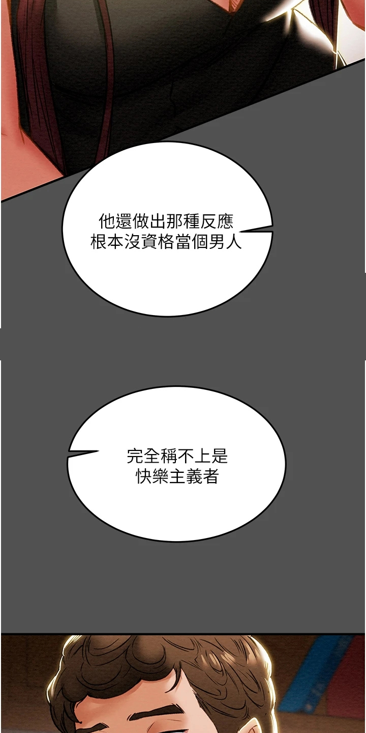 《攻略计划》漫画最新章节第122章：因爱生恨免费下拉式在线观看章节第【21】张图片