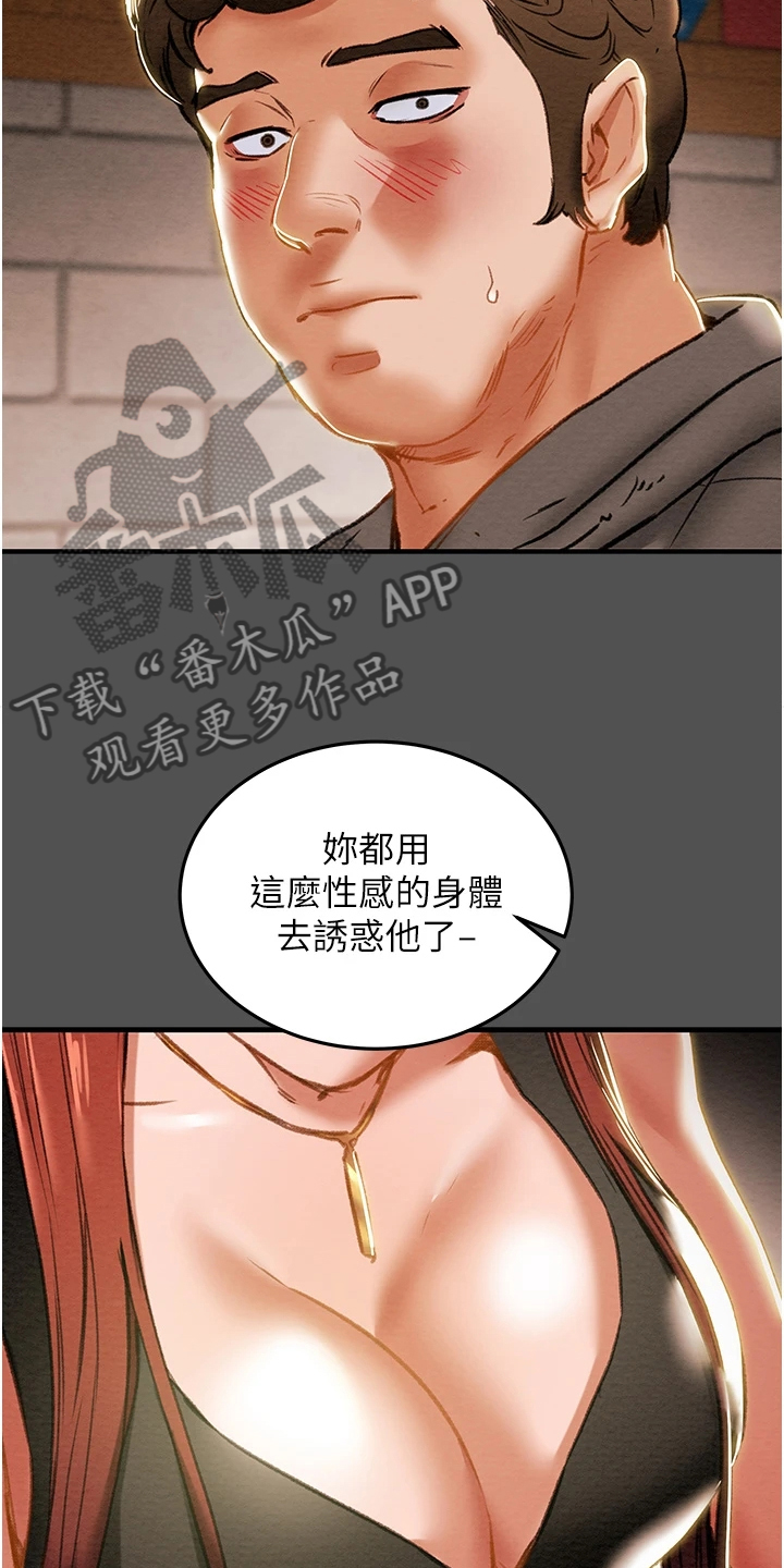 《攻略计划》漫画最新章节第122章：因爱生恨免费下拉式在线观看章节第【22】张图片