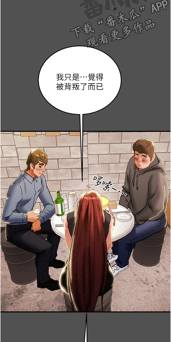 《攻略计划》漫画最新章节第122章：因爱生恨免费下拉式在线观看章节第【25】张图片