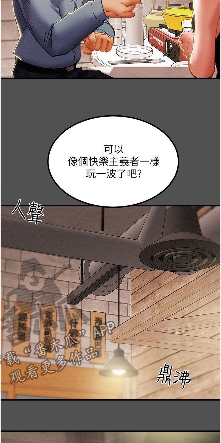 《攻略计划》漫画最新章节第122章：因爱生恨免费下拉式在线观看章节第【8】张图片