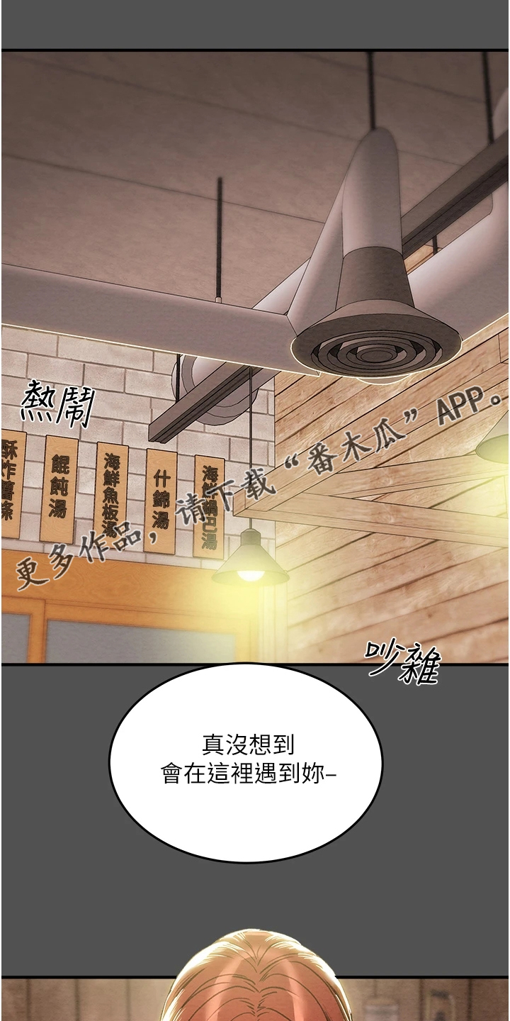 《攻略计划》漫画最新章节第122章：因爱生恨免费下拉式在线观看章节第【30】张图片