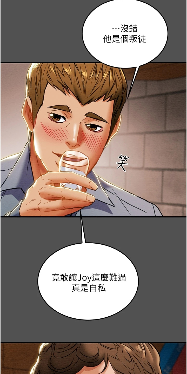 《攻略计划》漫画最新章节第122章：因爱生恨免费下拉式在线观看章节第【23】张图片