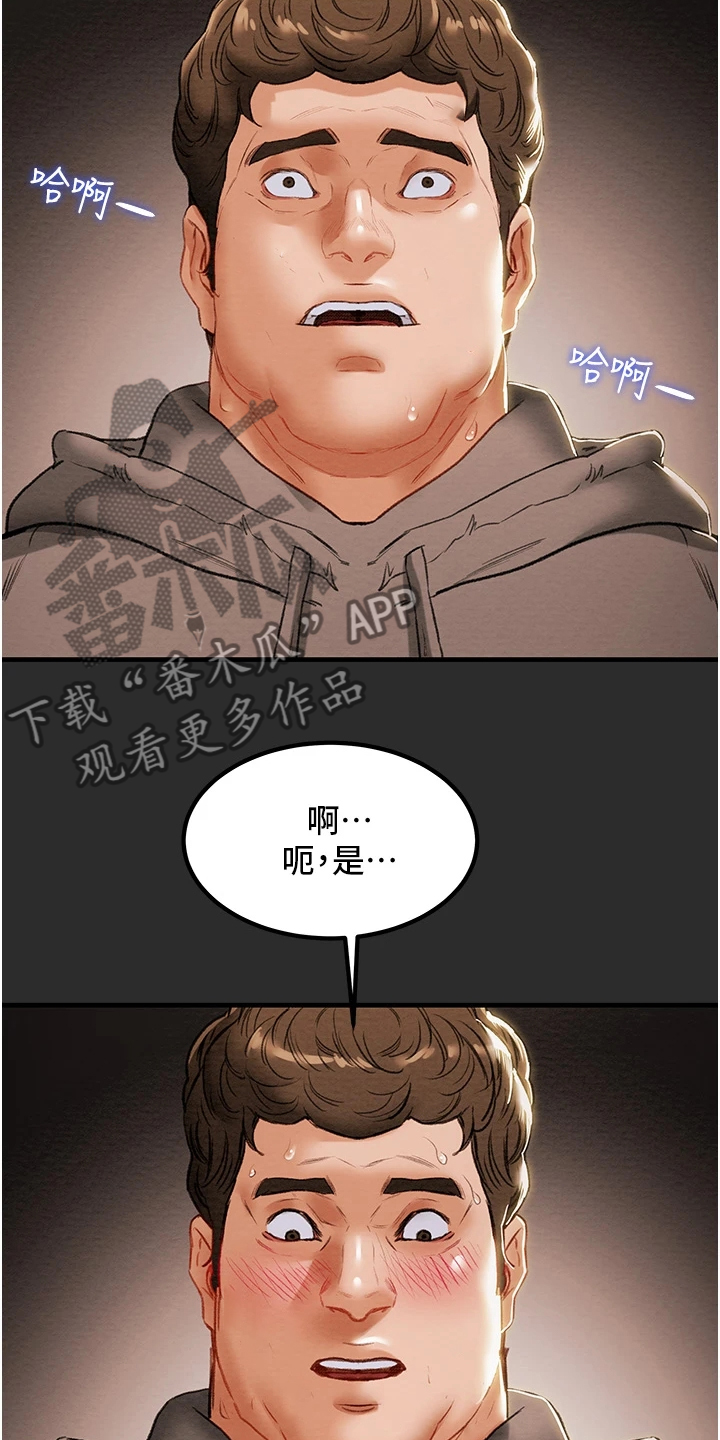 《攻略计划》漫画最新章节第124章：长幼有序免费下拉式在线观看章节第【2】张图片