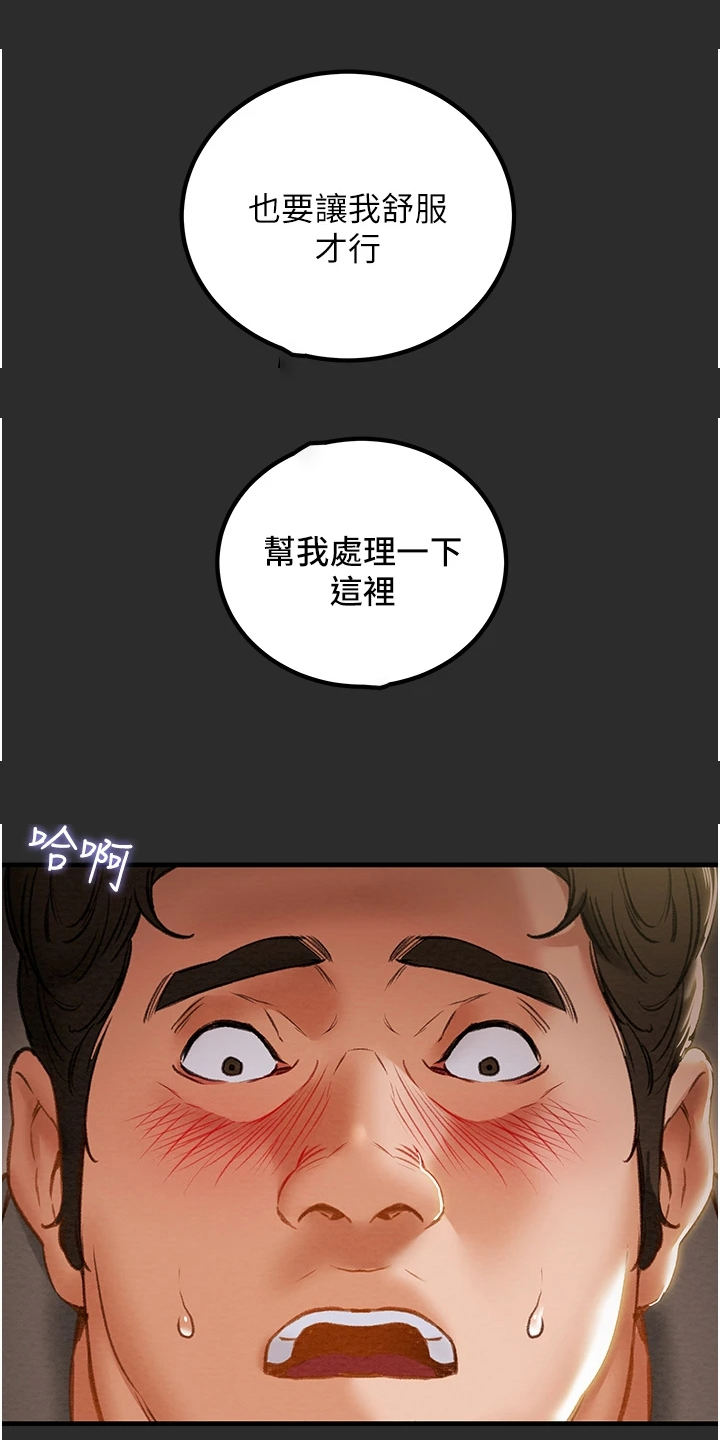 《攻略计划》漫画最新章节第124章：长幼有序免费下拉式在线观看章节第【9】张图片