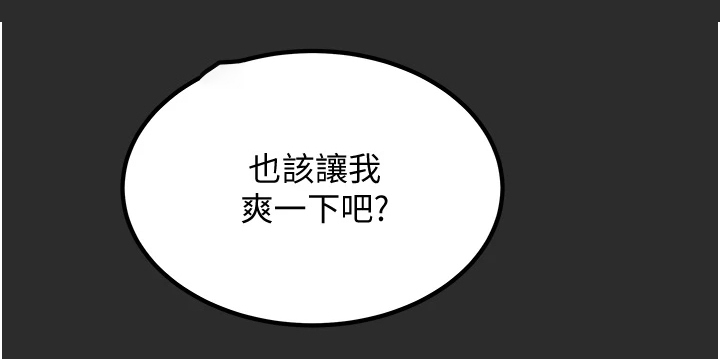 《攻略计划》漫画最新章节第124章：长幼有序免费下拉式在线观看章节第【6】张图片