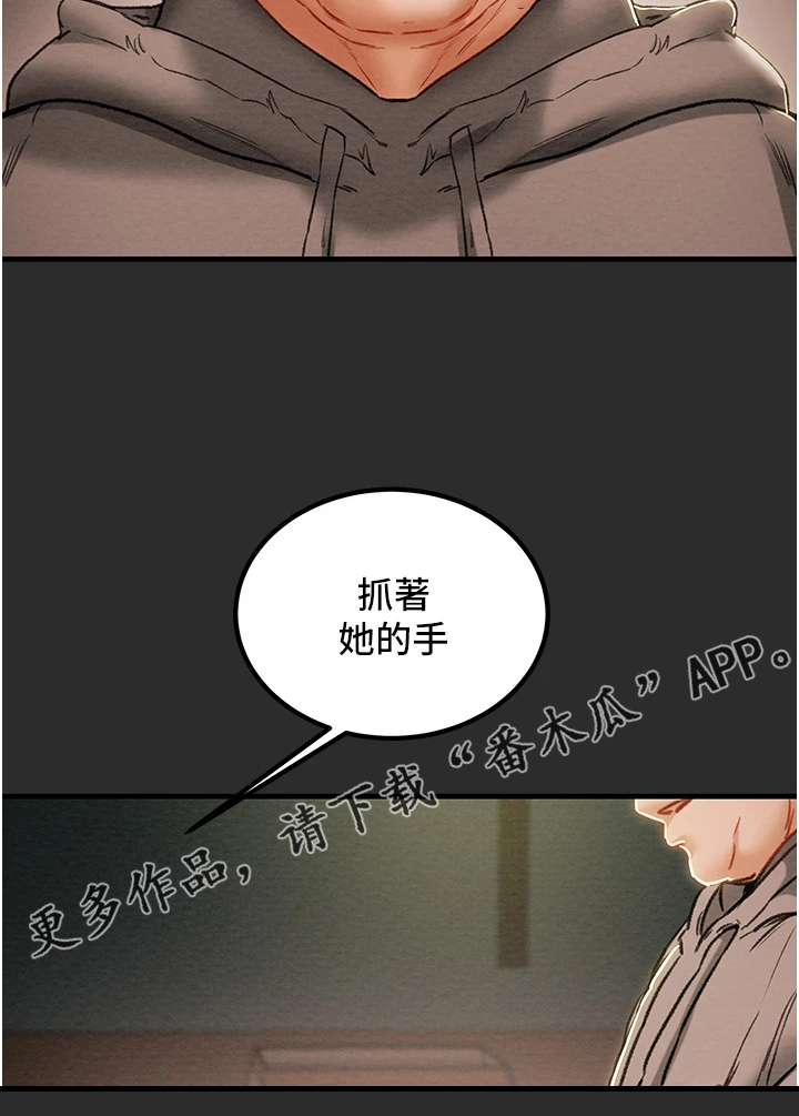 《攻略计划》漫画最新章节第124章：长幼有序免费下拉式在线观看章节第【1】张图片