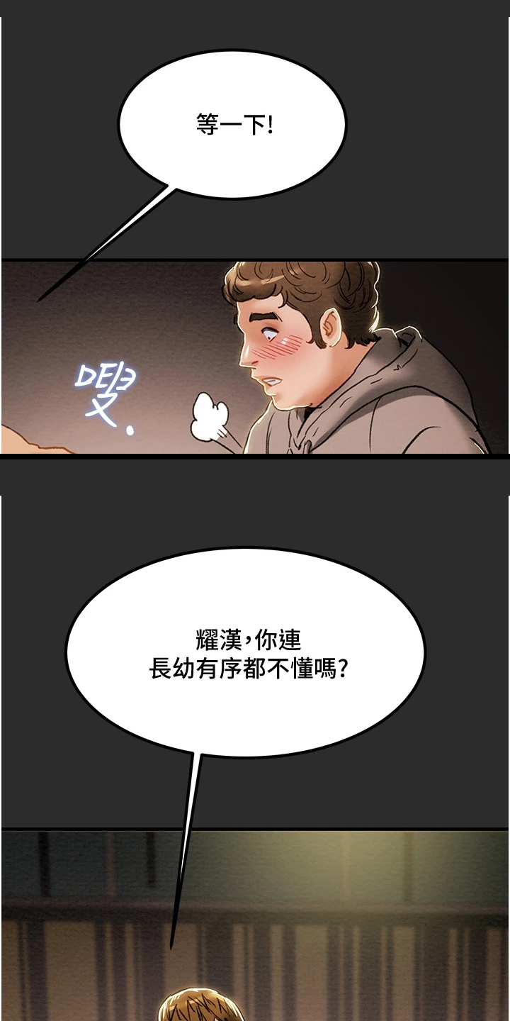 《攻略计划》漫画最新章节第124章：长幼有序免费下拉式在线观看章节第【5】张图片