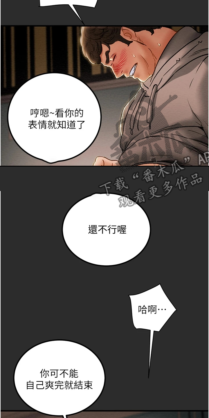 《攻略计划》漫画最新章节第124章：长幼有序免费下拉式在线观看章节第【11】张图片