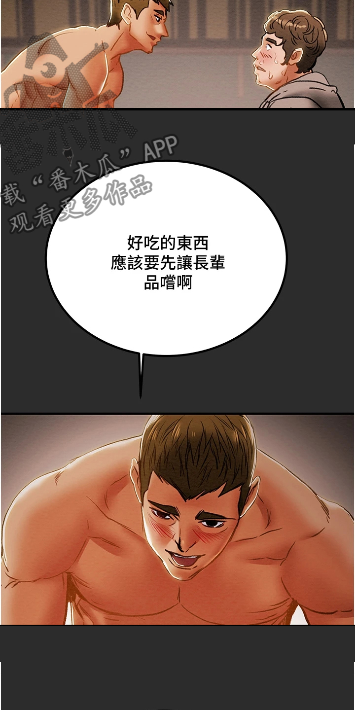 《攻略计划》漫画最新章节第124章：长幼有序免费下拉式在线观看章节第【4】张图片