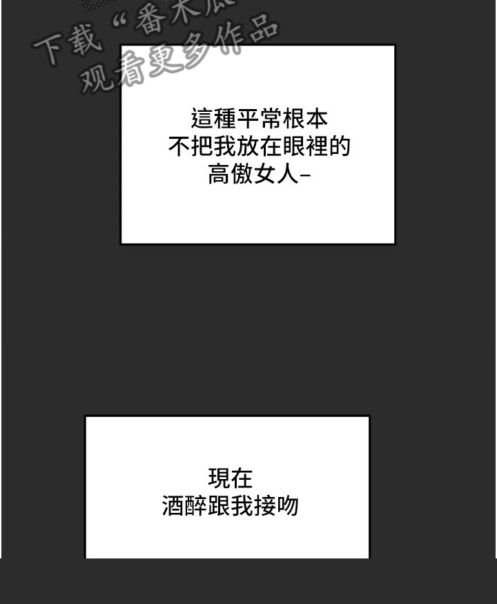 《攻略计划》漫画最新章节第124章：长幼有序免费下拉式在线观看章节第【21】张图片