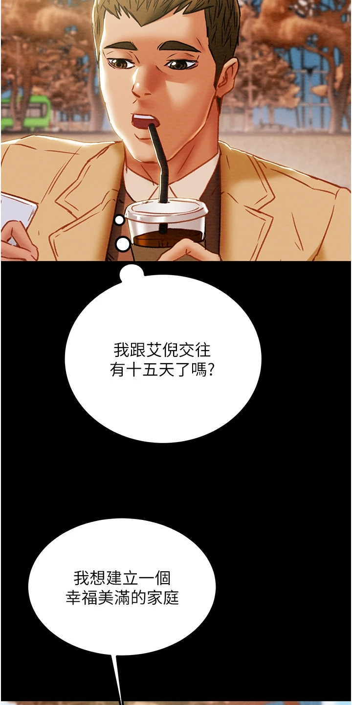 《攻略计划》漫画最新章节第126章：梦的破灭免费下拉式在线观看章节第【20】张图片