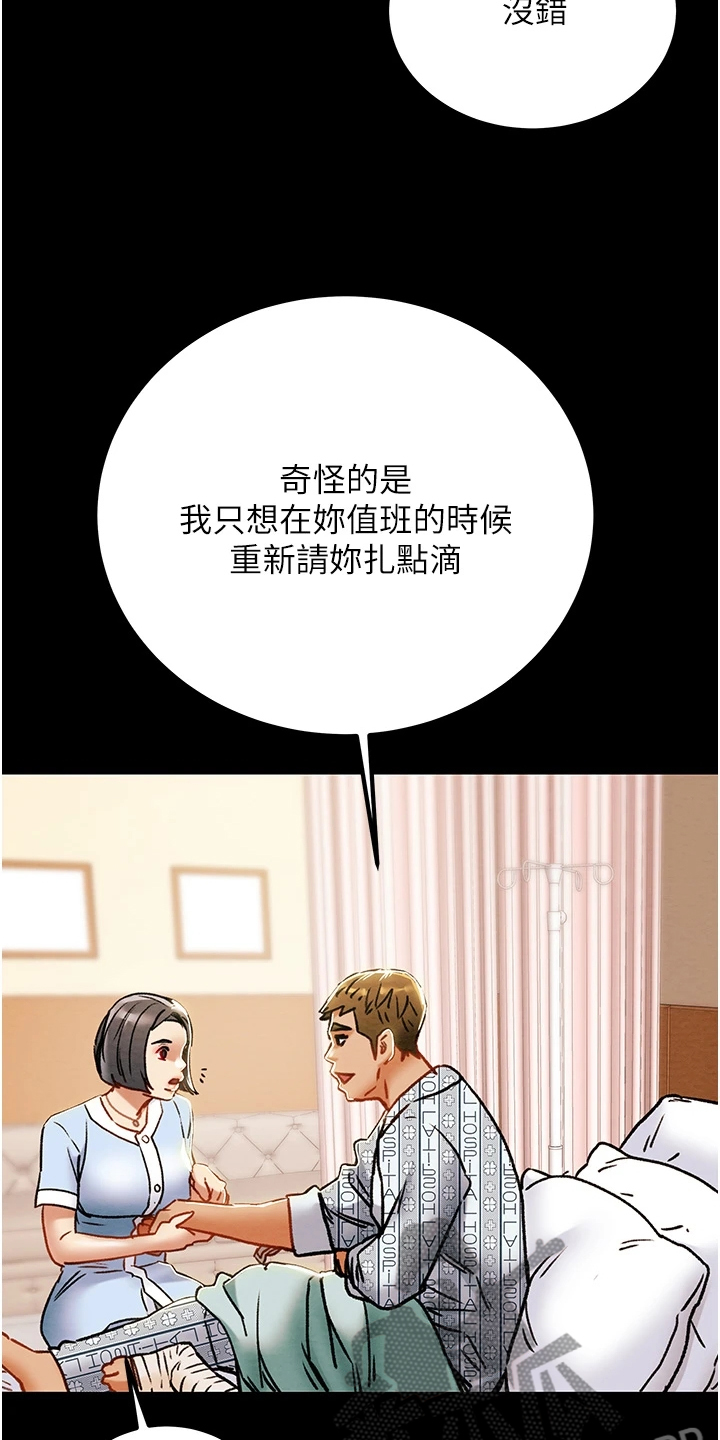 《攻略计划》漫画最新章节第126章：梦的破灭免费下拉式在线观看章节第【27】张图片