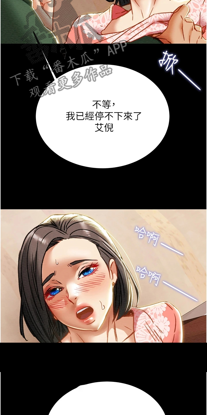 《攻略计划》漫画最新章节第126章：梦的破灭免费下拉式在线观看章节第【13】张图片