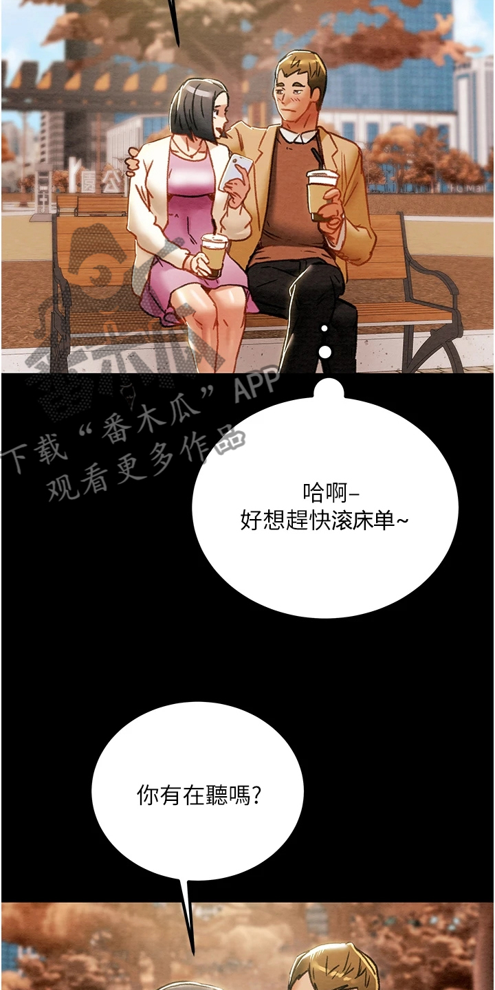 《攻略计划》漫画最新章节第126章：梦的破灭免费下拉式在线观看章节第【19】张图片