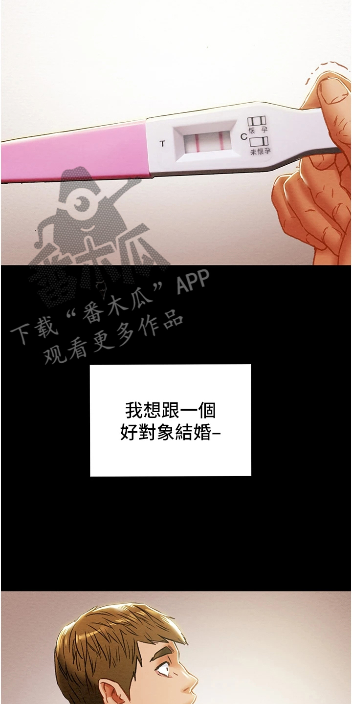 《攻略计划》漫画最新章节第126章：梦的破灭免费下拉式在线观看章节第【10】张图片