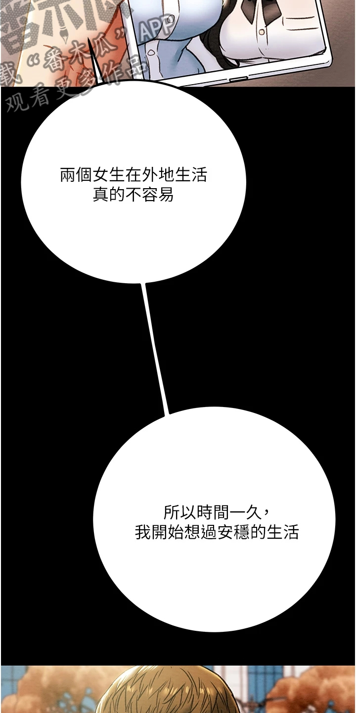 《攻略计划》漫画最新章节第126章：梦的破灭免费下拉式在线观看章节第【21】张图片