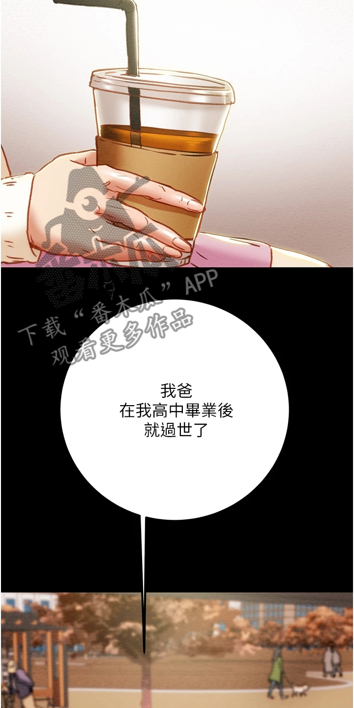 《攻略计划》漫画最新章节第126章：梦的破灭免费下拉式在线观看章节第【24】张图片