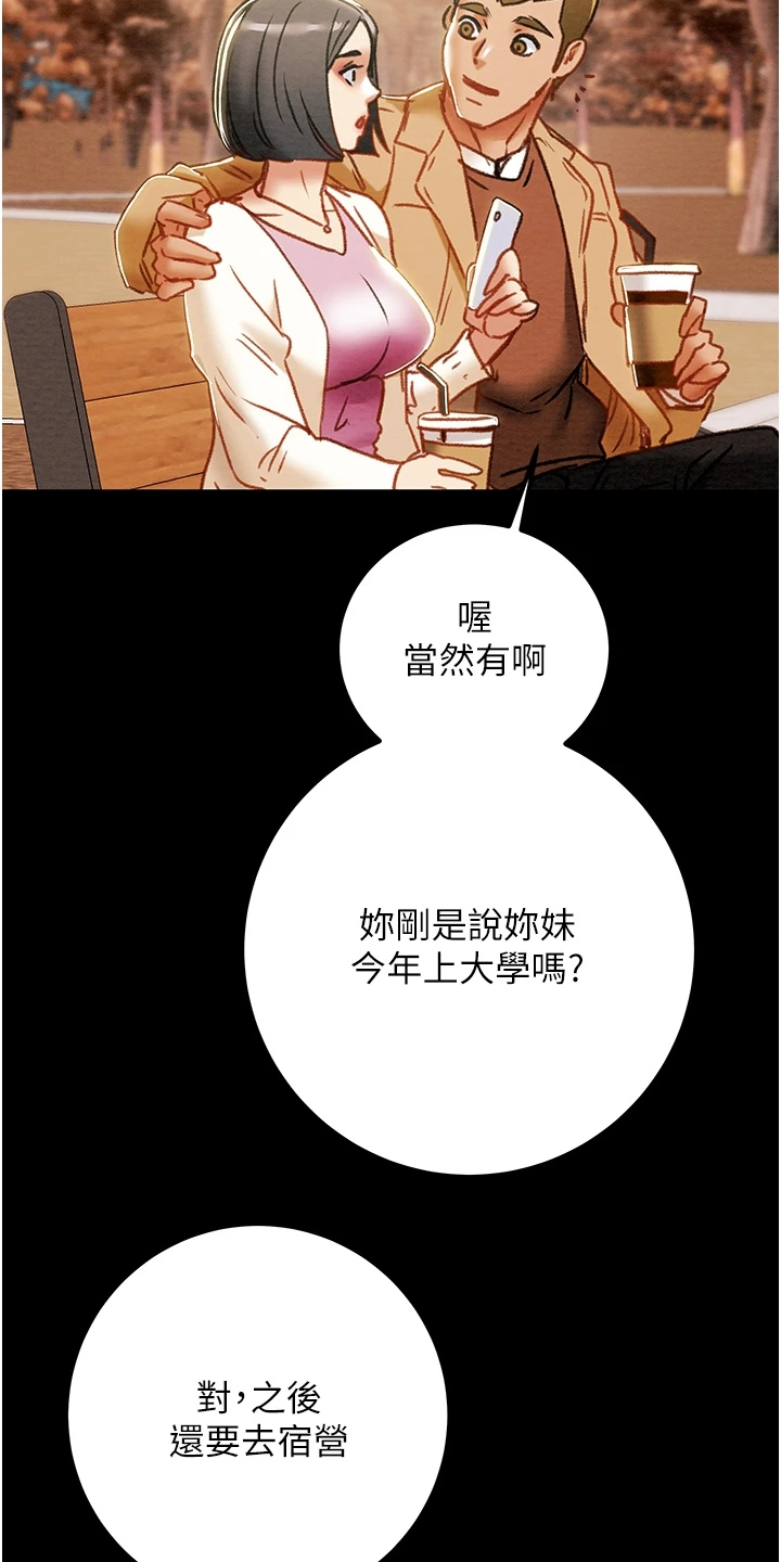 《攻略计划》漫画最新章节第126章：梦的破灭免费下拉式在线观看章节第【18】张图片