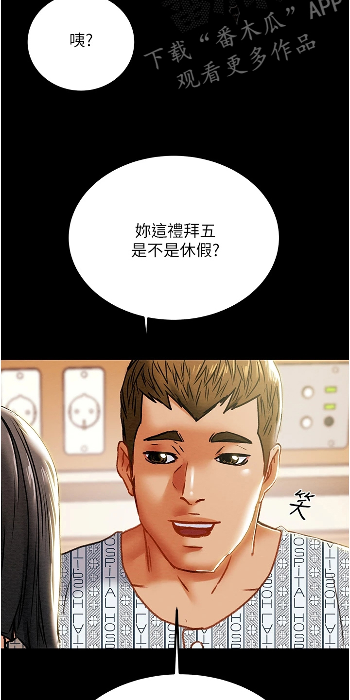 《攻略计划》漫画最新章节第126章：梦的破灭免费下拉式在线观看章节第【26】张图片