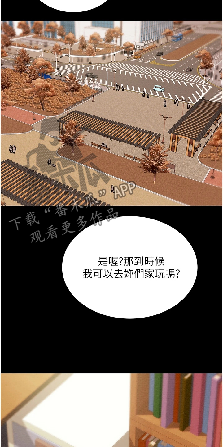 《攻略计划》漫画最新章节第126章：梦的破灭免费下拉式在线观看章节第【17】张图片