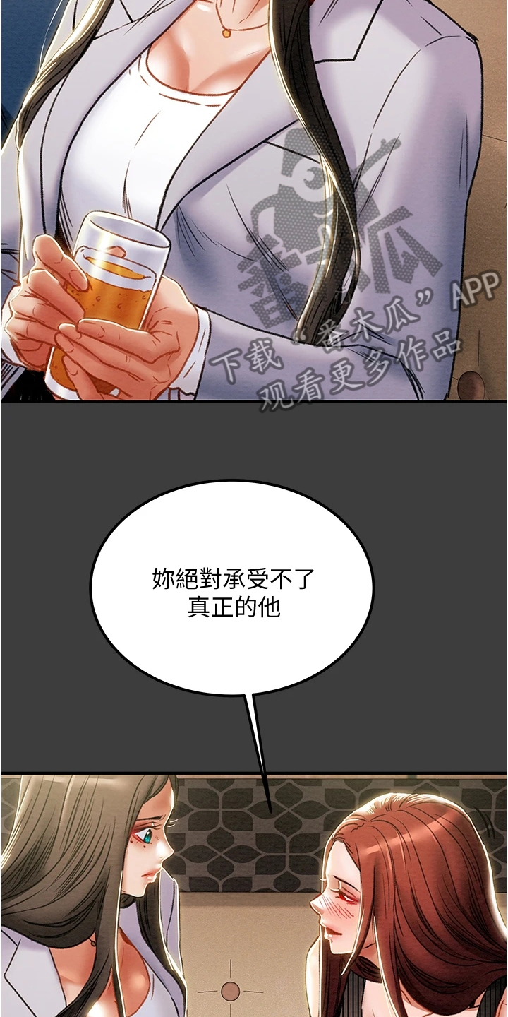 《攻略计划》漫画最新章节第129章：你以为的他免费下拉式在线观看章节第【13】张图片