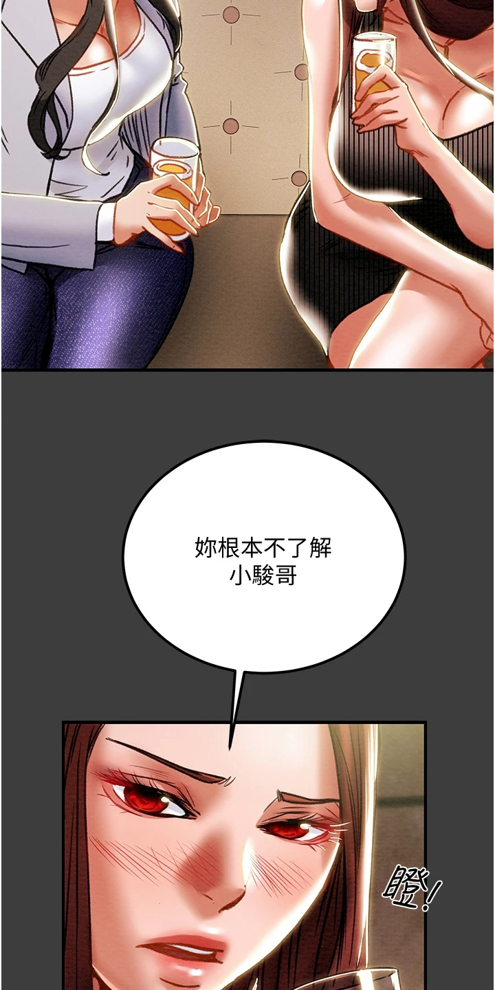 《攻略计划》漫画最新章节第129章：你以为的他免费下拉式在线观看章节第【17】张图片