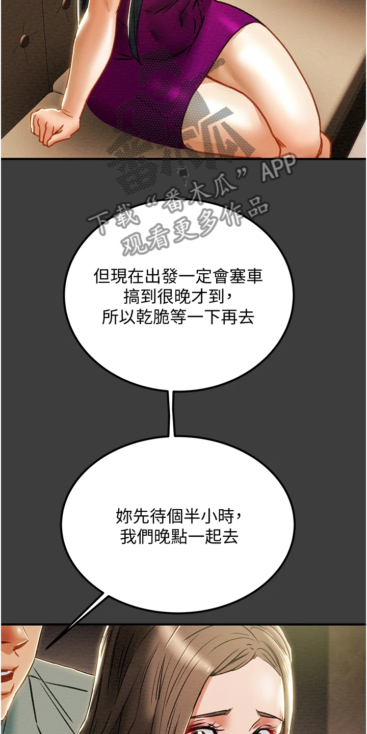 《攻略计划》漫画最新章节第129章：你以为的他免费下拉式在线观看章节第【29】张图片