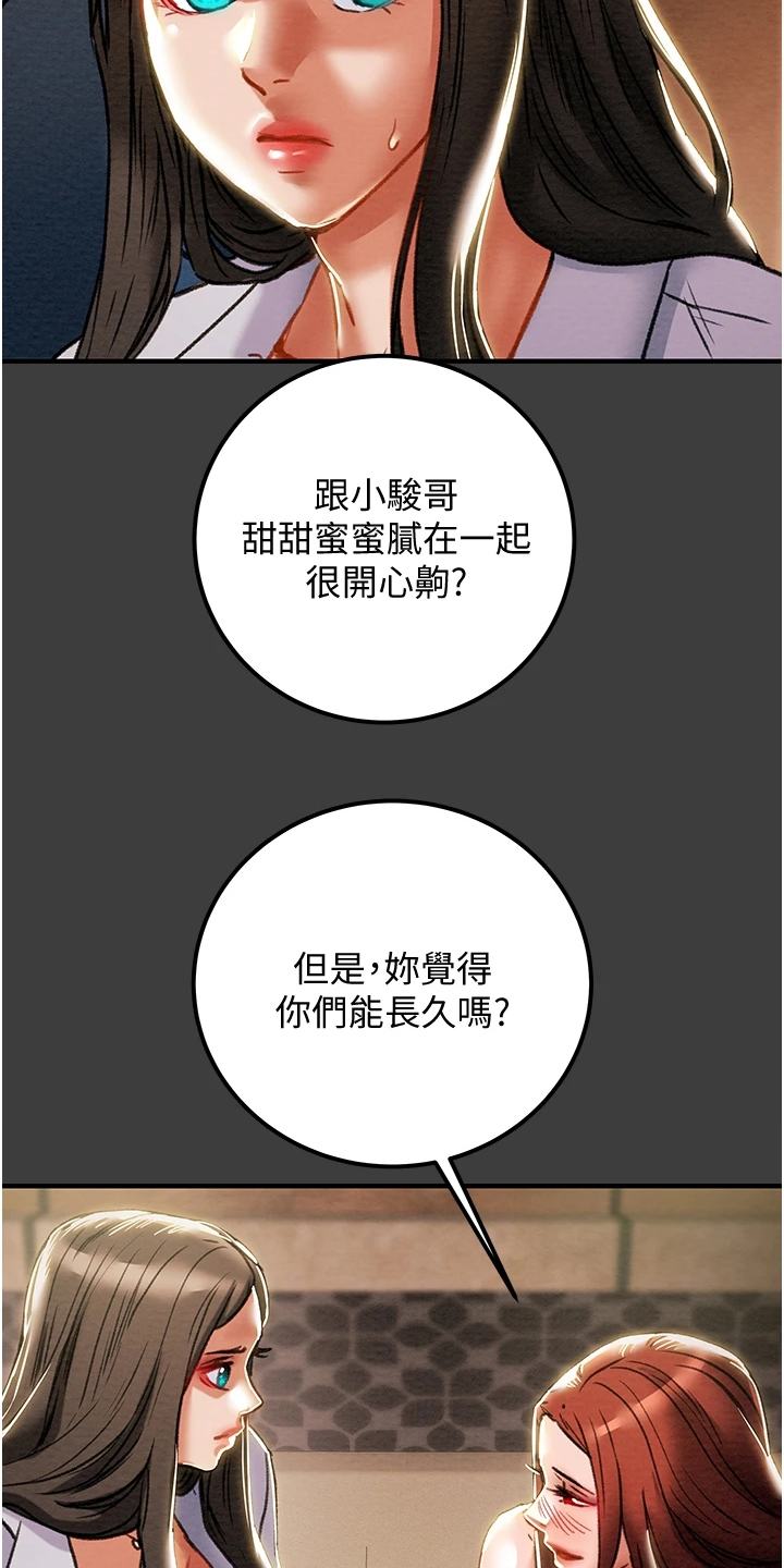 《攻略计划》漫画最新章节第129章：你以为的他免费下拉式在线观看章节第【18】张图片