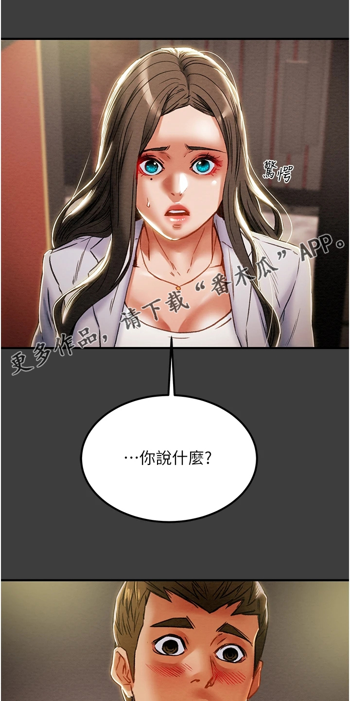 《攻略计划》漫画最新章节第129章：你以为的他免费下拉式在线观看章节第【37】张图片