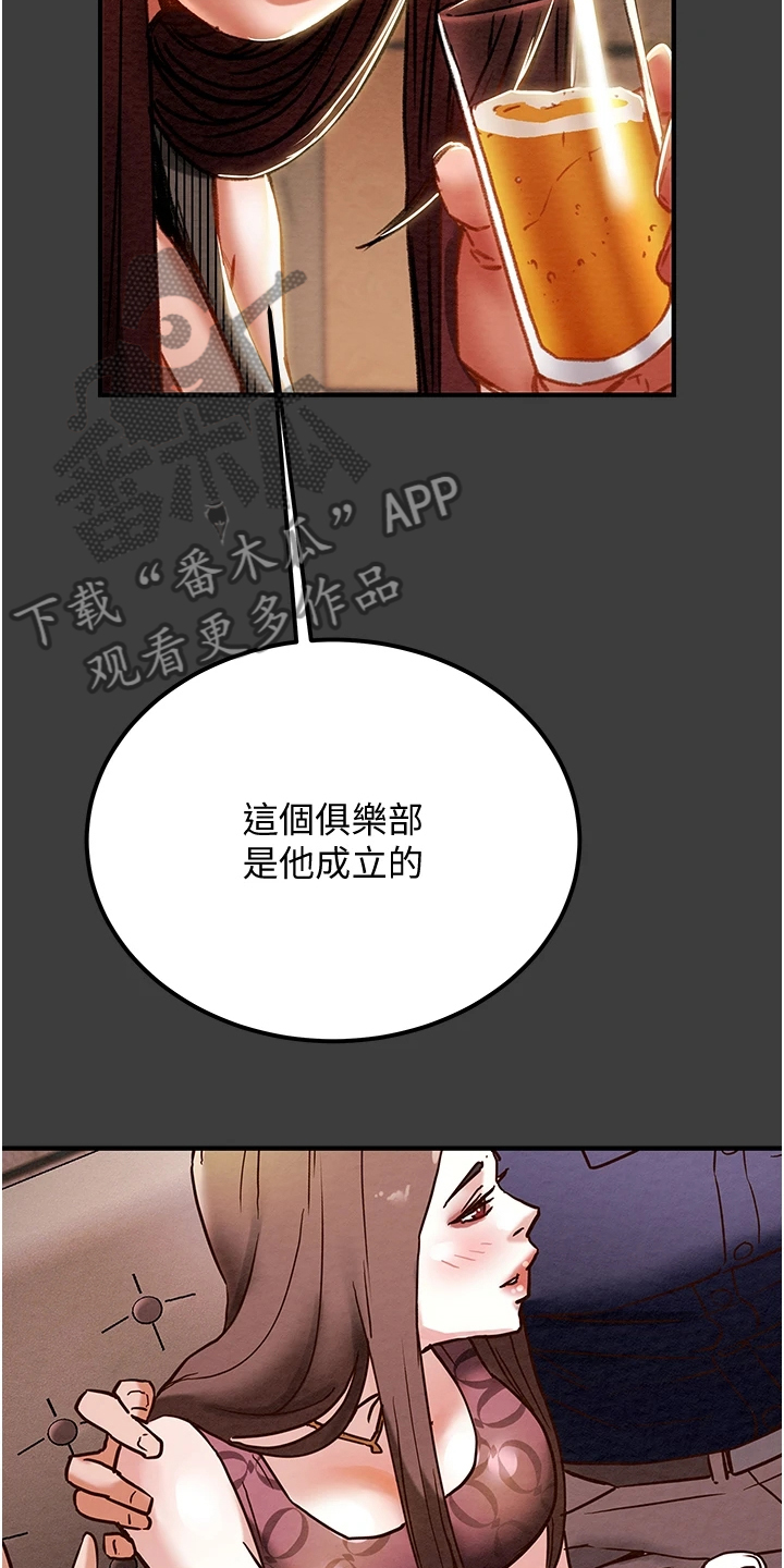 《攻略计划》漫画最新章节第129章：你以为的他免费下拉式在线观看章节第【16】张图片