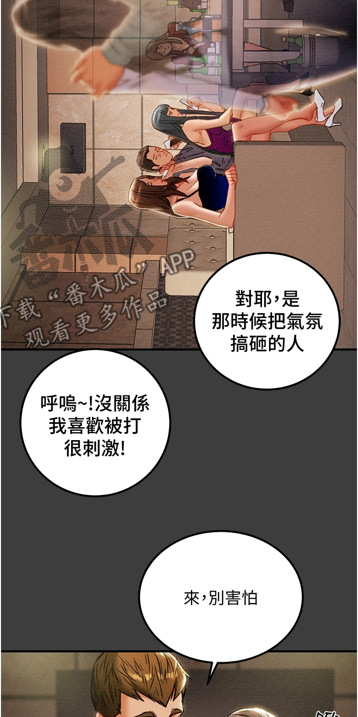 《攻略计划》漫画最新章节第129章：你以为的他免费下拉式在线观看章节第【32】张图片