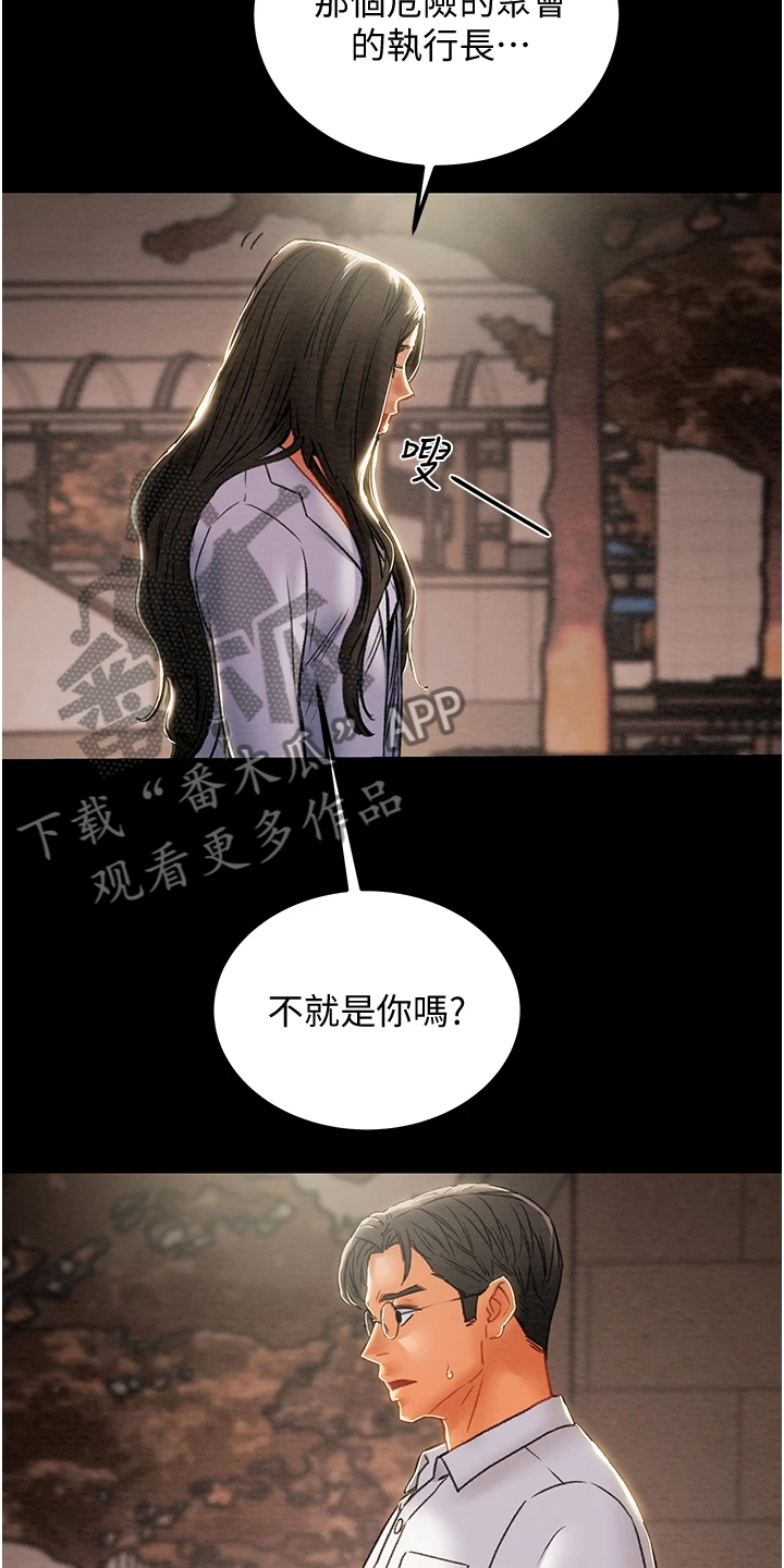 《攻略计划》漫画最新章节第130章：我们差太多免费下拉式在线观看章节第【5】张图片