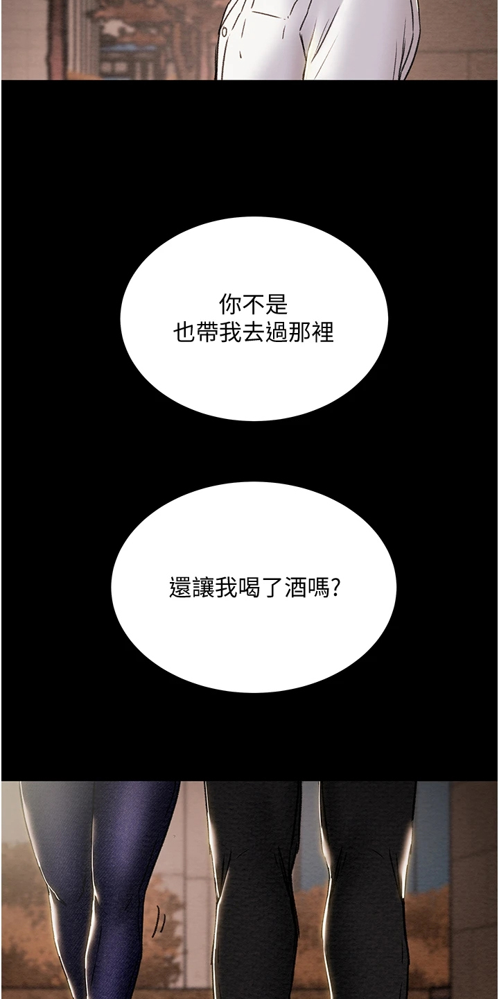 《攻略计划》漫画最新章节第130章：我们差太多免费下拉式在线观看章节第【4】张图片