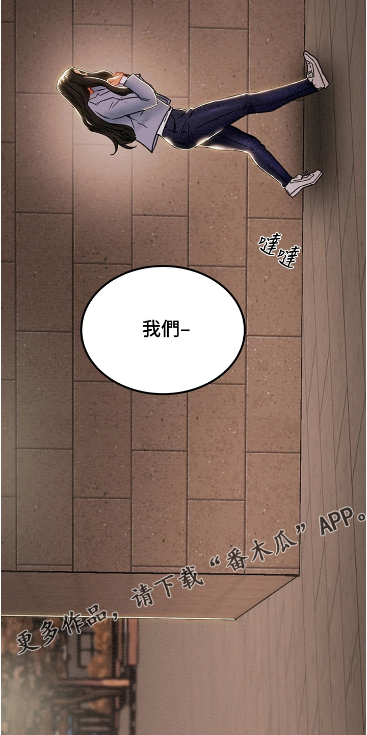 《攻略计划》漫画最新章节第130章：我们差太多免费下拉式在线观看章节第【2】张图片