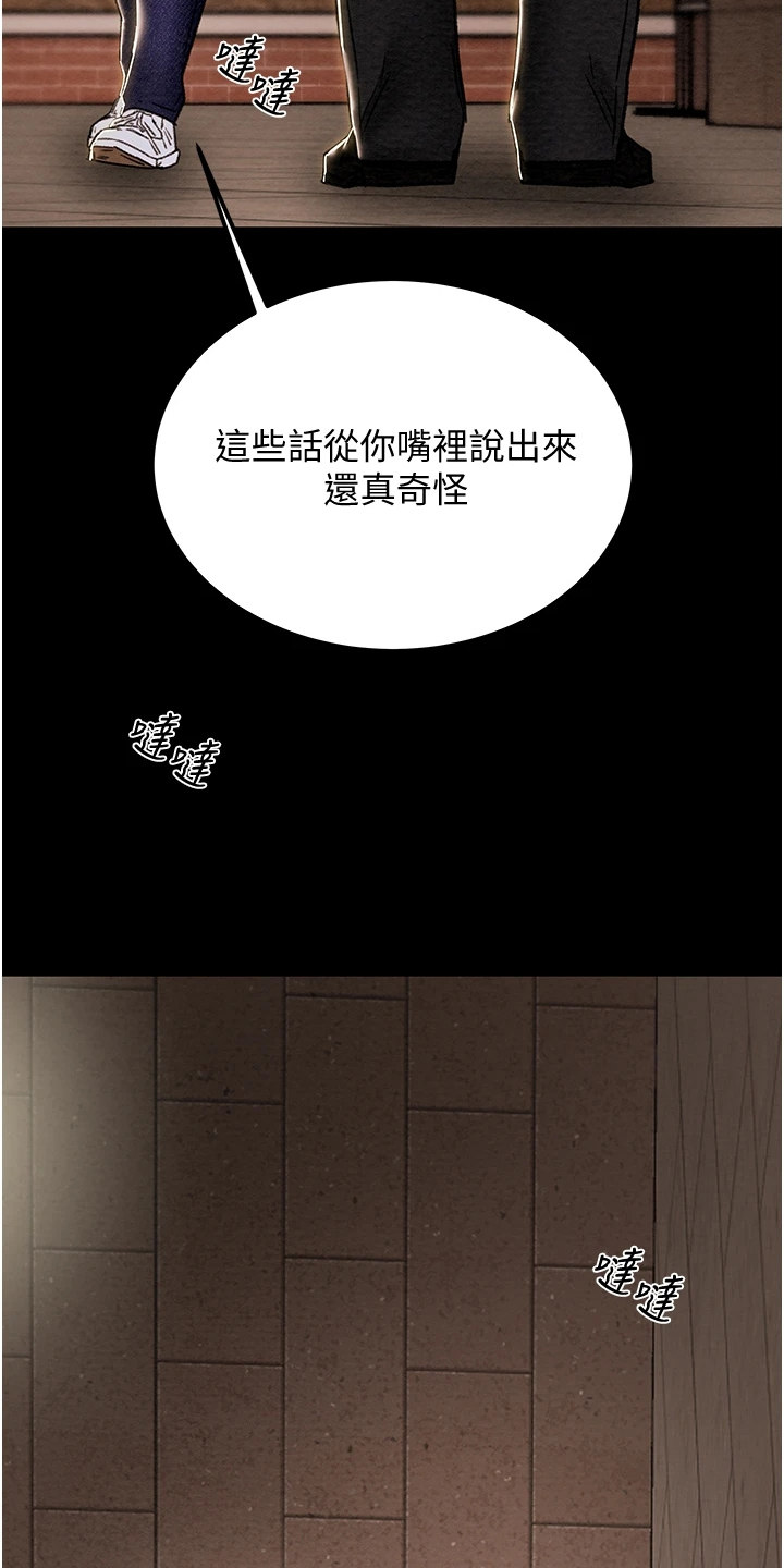 《攻略计划》漫画最新章节第130章：我们差太多免费下拉式在线观看章节第【3】张图片